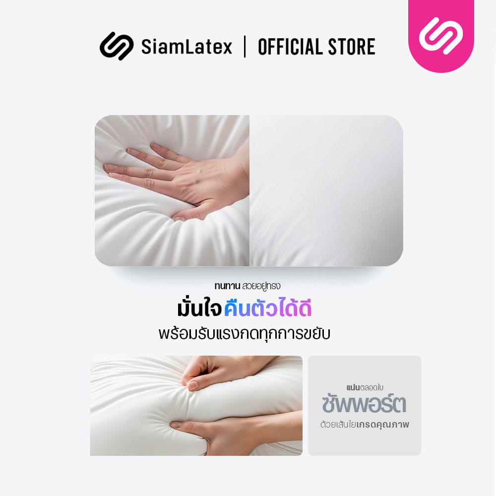 หมอนไมโครไฟเบอร์ SIAMLATEX รุ่น 4D ULTIMA